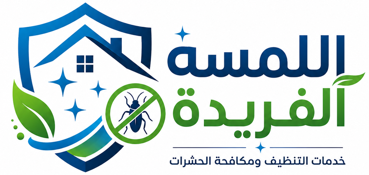 اللمسة الفريدة